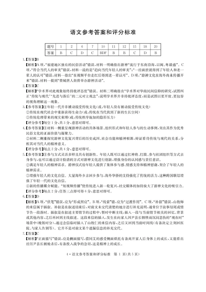 华大新高考联盟2026届高三4月联考模拟语文试题（含答案）_2024-2026高三（6-6月题库）_2026年04月高三试卷_260430华大新高考联盟2026届高三下学期4月联考（全科）
