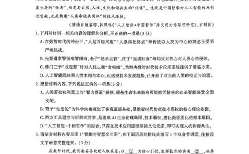 语文试题卷_2024-2026高三（6-6月题库）_2026年04月高三试卷_260428陕西省咸阳市2026(年)届高三年级4月高考模拟检测（全科）_2026届咸阳三模语文