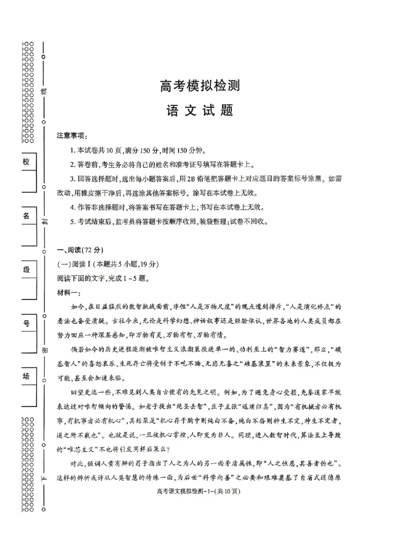 语文试题卷_2024-2026高三（6-6月题库）_2026年04月高三试卷_260428陕西省咸阳市2026(年)届高三年级4月高考模拟检测（全科）_2026届咸阳三模语文