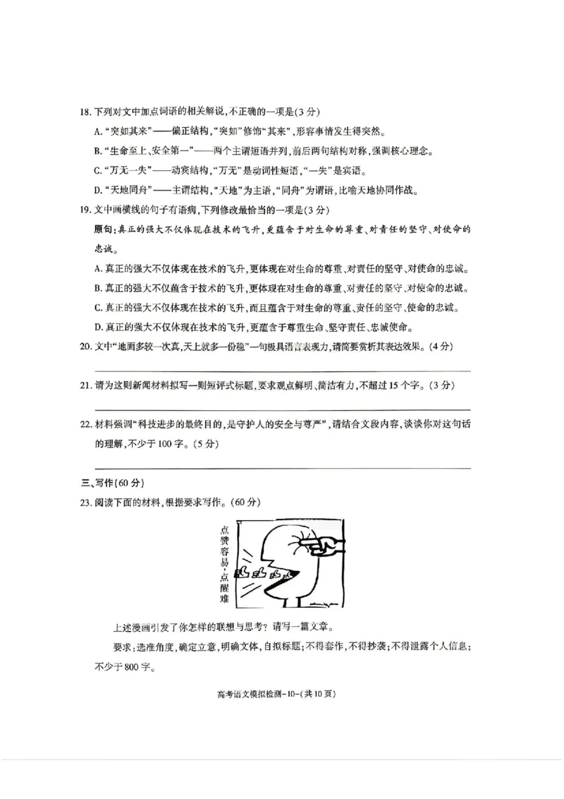 语文试题卷_2024-2026高三（6-6月题库）_2026年04月高三试卷_260428陕西省咸阳市2026(年)届高三年级4月高考模拟检测（全科）_2026届咸阳三模语文