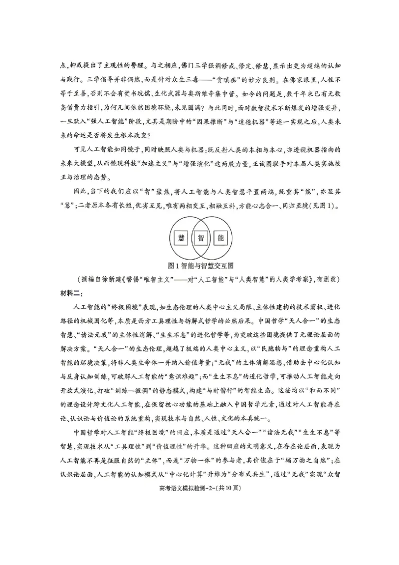 语文试题卷_2024-2026高三（6-6月题库）_2026年04月高三试卷_260428陕西省咸阳市2026(年)届高三年级4月高考模拟检测（全科）_2026届咸阳三模语文
