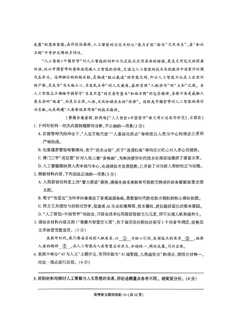 语文试题卷_2024-2026高三（6-6月题库）_2026年04月高三试卷_260428陕西省咸阳市2026(年)届高三年级4月高考模拟检测（全科）_2026届咸阳三模语文
