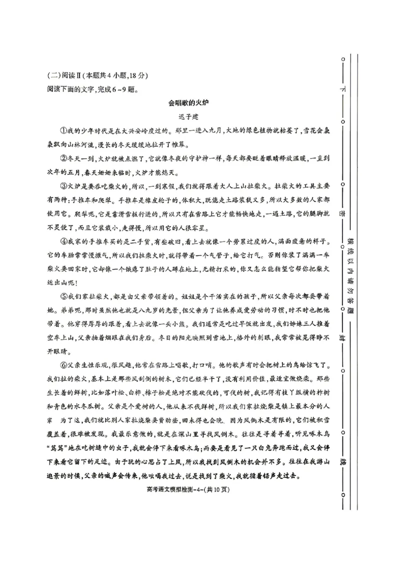 语文试题卷_2024-2026高三（6-6月题库）_2026年04月高三试卷_260428陕西省咸阳市2026(年)届高三年级4月高考模拟检测（全科）_2026届咸阳三模语文