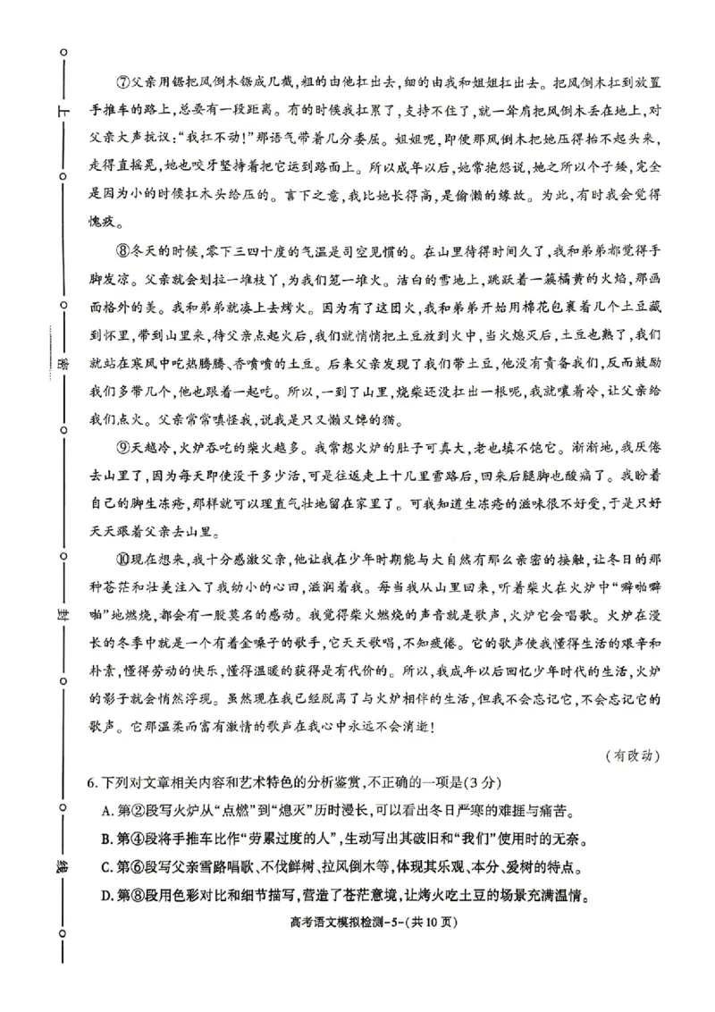 语文试题卷_2024-2026高三（6-6月题库）_2026年04月高三试卷_260428陕西省咸阳市2026(年)届高三年级4月高考模拟检测（全科）_2026届咸阳三模语文