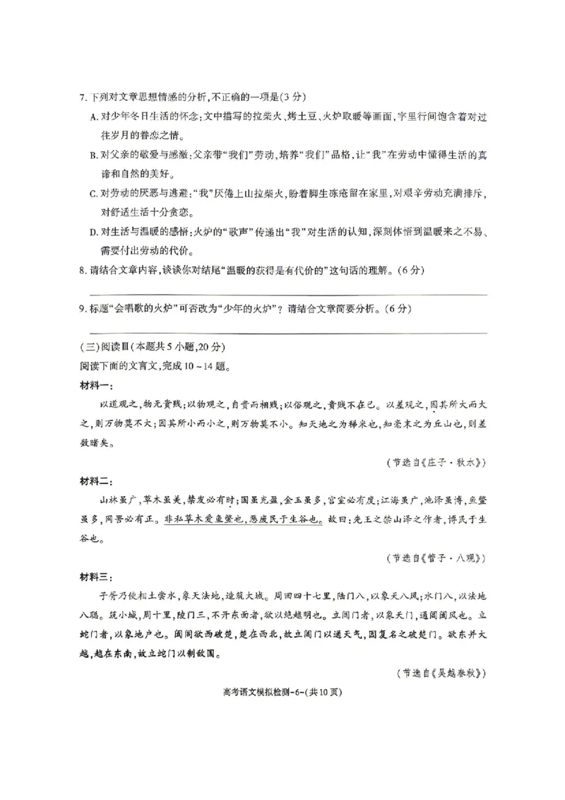 语文试题卷_2024-2026高三（6-6月题库）_2026年04月高三试卷_260428陕西省咸阳市2026(年)届高三年级4月高考模拟检测（全科）_2026届咸阳三模语文