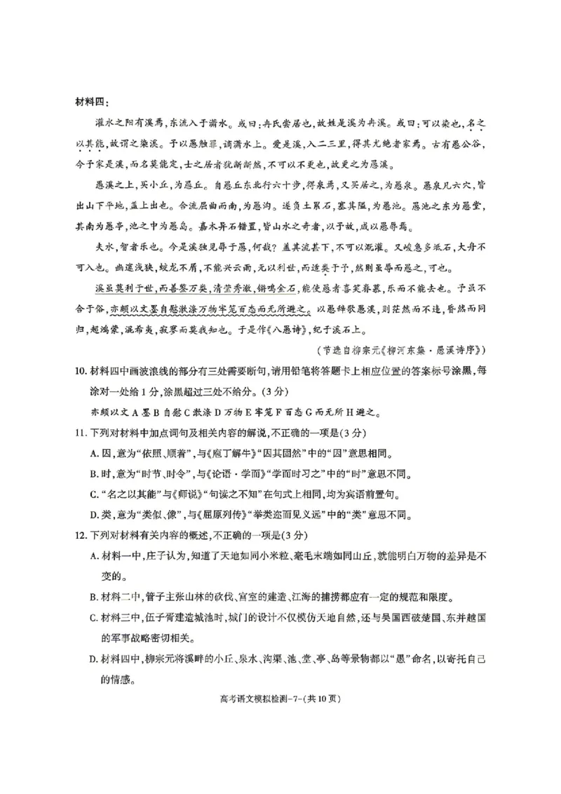 语文试题卷_2024-2026高三（6-6月题库）_2026年04月高三试卷_260428陕西省咸阳市2026(年)届高三年级4月高考模拟检测（全科）_2026届咸阳三模语文