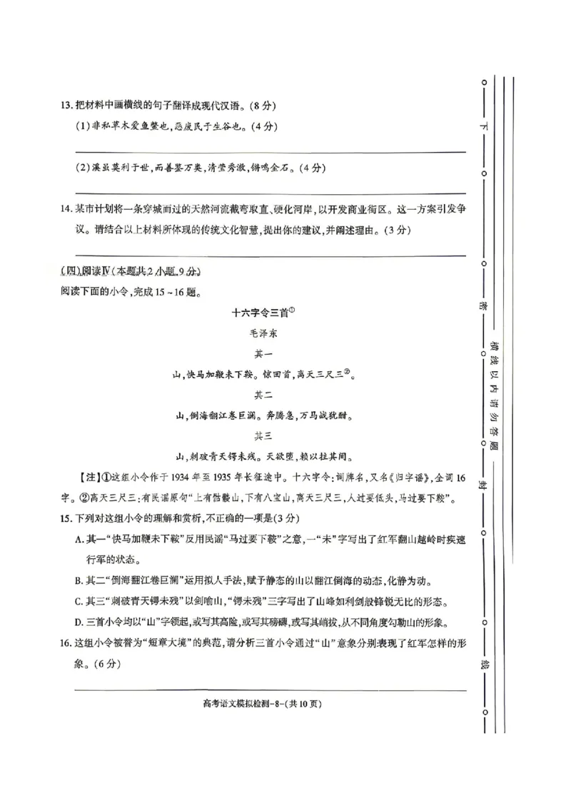 语文试题卷_2024-2026高三（6-6月题库）_2026年04月高三试卷_260428陕西省咸阳市2026(年)届高三年级4月高考模拟检测（全科）_2026届咸阳三模语文