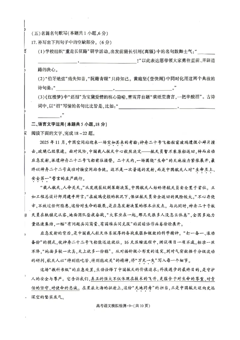 语文试题卷_2024-2026高三（6-6月题库）_2026年04月高三试卷_260428陕西省咸阳市2026(年)届高三年级4月高考模拟检测（全科）_2026届咸阳三模语文
