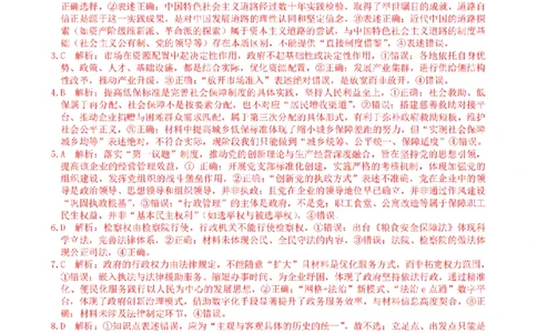 安徽省合肥市一六八中学2026届高三3月份规范训练政治答案_2024-2026高三（6-6月题库）_2026年03月高三试卷_260317安徽省合肥市一六八中学2026届高三3月份规范训练（全科）