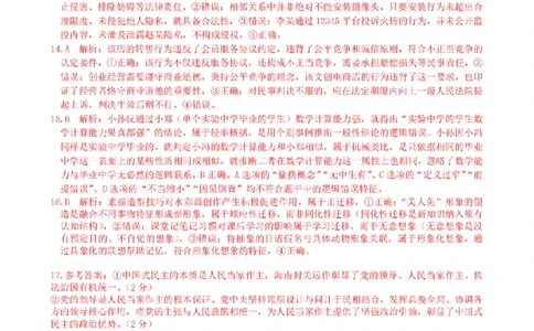 安徽省合肥市一六八中学2026届高三3月份规范训练政治答案_2024-2026高三（6-6月题库）_2026年03月高三试卷_260317安徽省合肥市一六八中学2026届高三3月份规范训练（全科）