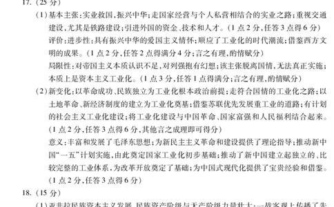 安徽省铜陵、黄山、宣城（三市二模）2026届高三4月份质量检测（全）历史参考答案（定稿）_2024-2026高三（6-6月题库）_2026年04月高三试卷