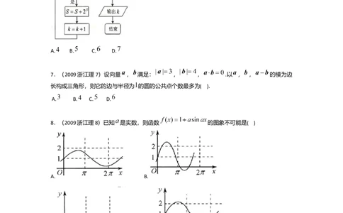 2009年浙江高考数学理（原卷版）_高考知识库_全国高考历年真题_❤️浙江省高考真题备考2026_2.浙江数学高考2008-2025.6