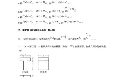 2009年浙江高考数学理（原卷版）_高考知识库_全国高考历年真题_❤️浙江省高考真题备考2026_2.浙江数学高考2008-2025.6