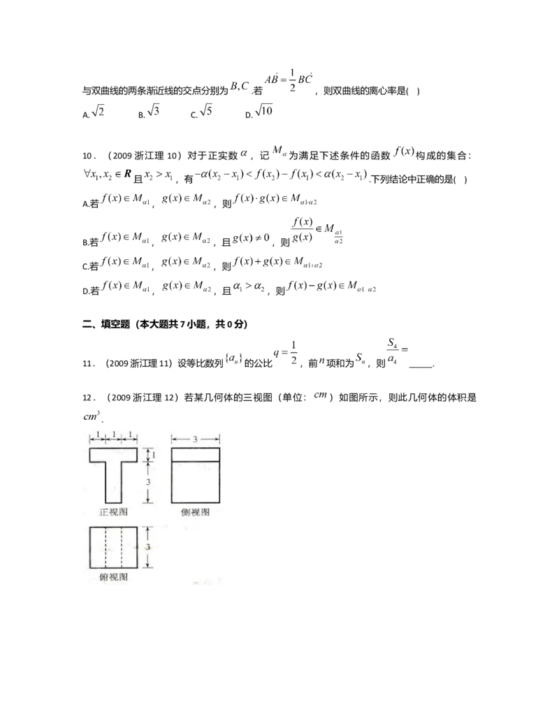 2009年浙江高考数学理（原卷版）_高考知识库_全国高考历年真题_❤️浙江省高考真题备考2026_2.浙江数学高考2008-2025.6