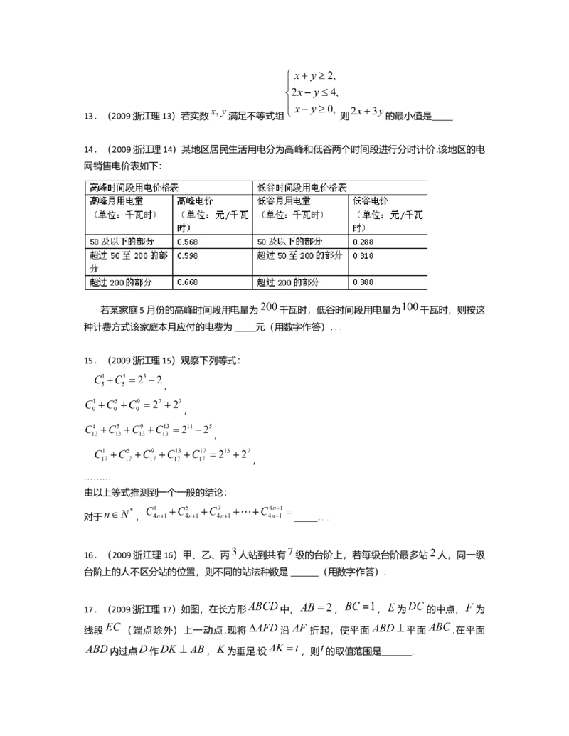 2009年浙江高考数学理（原卷版）_高考知识库_全国高考历年真题_❤️浙江省高考真题备考2026_2.浙江数学高考2008-2025.6