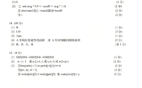 技术答案-2604天域协作体_2024-2026高三（6-6月题库）_2026年04月高三试卷_2604242026年天域全国名校协作体高三4月联考（全科）