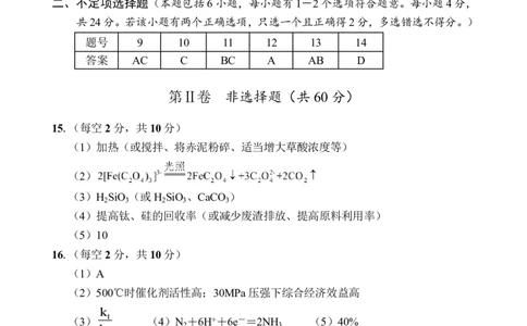 文昌中学2025一2026学年度第二学期高三第一次月考试题化学答案_2024-2026高三（6-6月题库）_2026年03月高三试卷_260318海南省文昌中学2025一2026学年度第二学期高三第一次月考试题（全科）