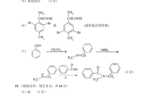 文昌中学2025一2026学年度第二学期高三第一次月考试题化学答案_2024-2026高三（6-6月题库）_2026年03月高三试卷_260318海南省文昌中学2025一2026学年度第二学期高三第一次月考试题（全科）