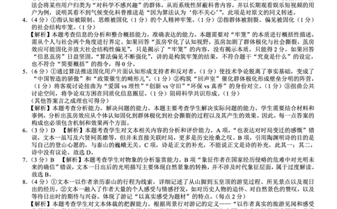 巴蜀中学2026届高考适应性月考卷（八）语文答案_2024-2026高三（6-6月题库）_2026年04月高三试卷_260420重庆市巴蜀中学2026届高考适应性月考卷（八）（全科）