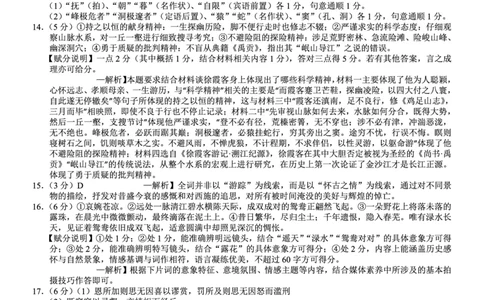 巴蜀中学2026届高考适应性月考卷（八）语文答案_2024-2026高三（6-6月题库）_2026年04月高三试卷_260420重庆市巴蜀中学2026届高考适应性月考卷（八）（全科）