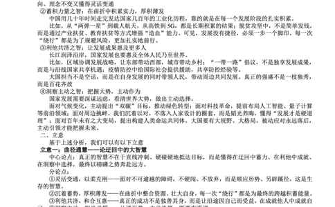 巴蜀中学2026届高考适应性月考卷（八）语文答案_2024-2026高三（6-6月题库）_2026年04月高三试卷_260420重庆市巴蜀中学2026届高考适应性月考卷（八）（全科）