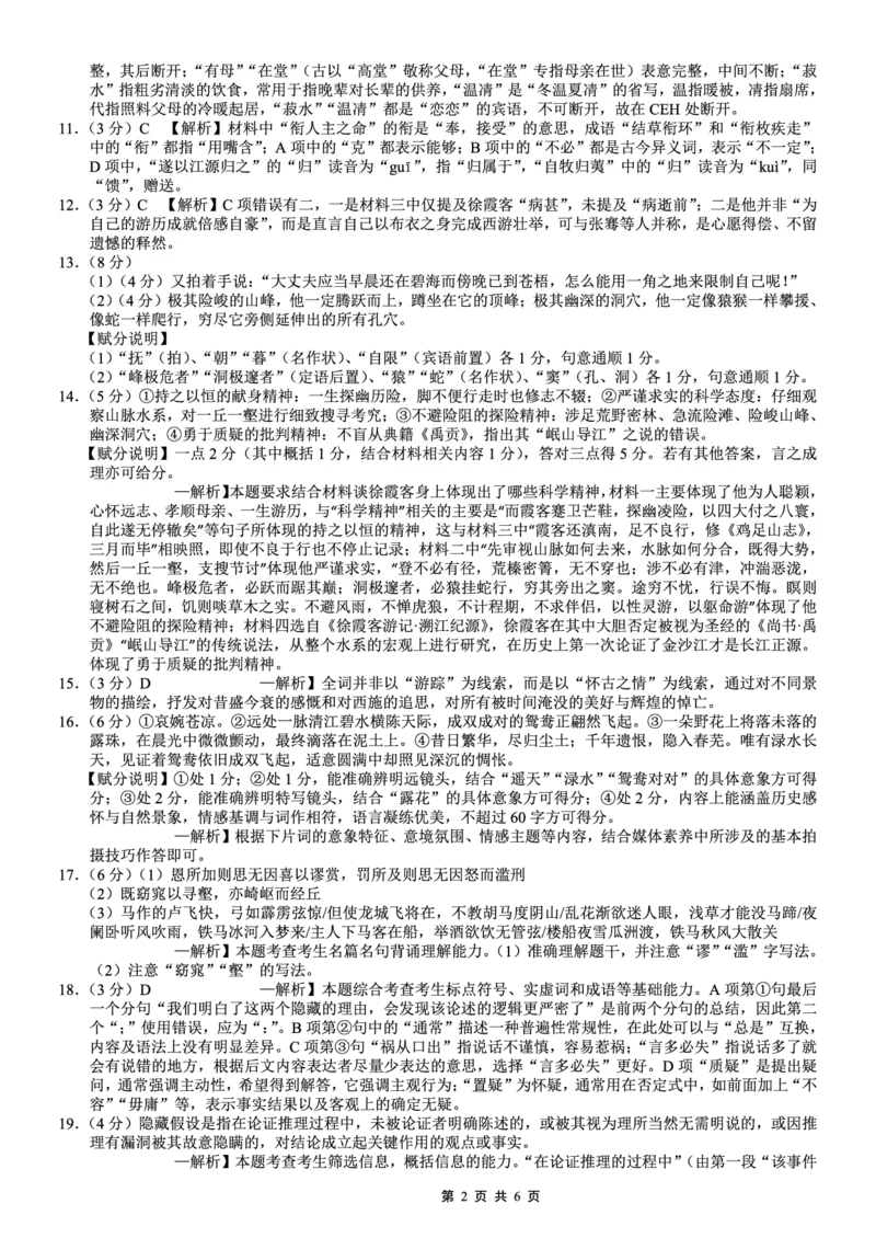 巴蜀中学2026届高考适应性月考卷（八）语文答案_2024-2026高三（6-6月题库）_2026年04月高三试卷_260420重庆市巴蜀中学2026届高考适应性月考卷（八）（全科）