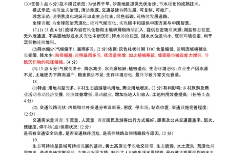 地理答案_2024-2026高三（6-6月题库）_2026年04月高三试卷_260415山西大学附属中学校2025-2026学年高三下学期4月阶段检测（全科）