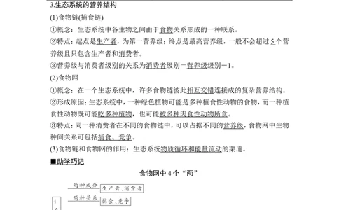 必修三第九单元第29讲_新高考复习资料_2022年新高考复习资料_2022年一轮复习最新版_1.2022年高考生物一轮复习全国通用版_2022年新高考生物一轮复习讲义（最新版）_赠送word习题库