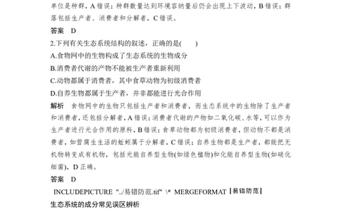 必修三第九单元第29讲_新高考复习资料_2022年新高考复习资料_2022年一轮复习最新版_1.2022年高考生物一轮复习全国通用版_2022年新高考生物一轮复习讲义（最新版）_赠送word习题库