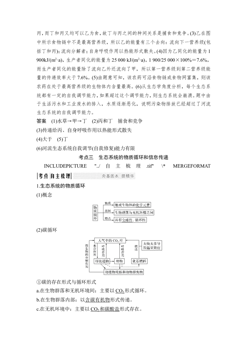 必修三第九单元第29讲_新高考复习资料_2022年新高考复习资料_2022年一轮复习最新版_1.2022年高考生物一轮复习全国通用版_2022年新高考生物一轮复习讲义（最新版）_赠送word习题库