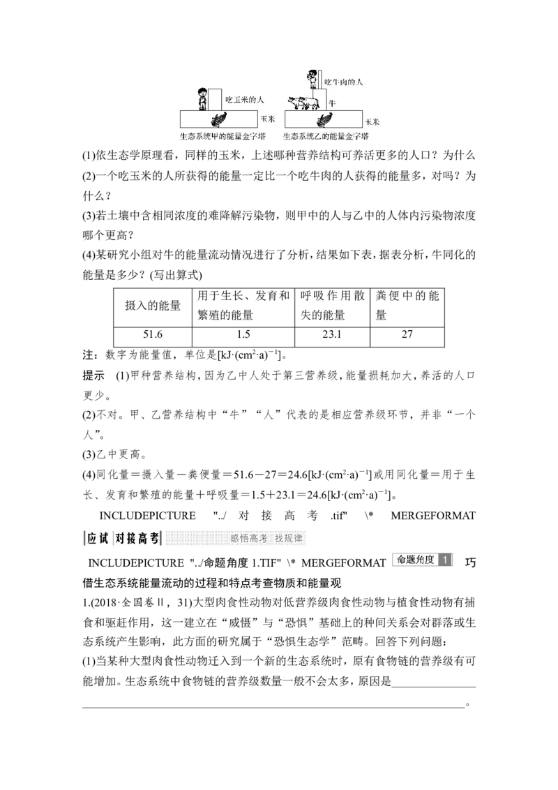 必修三第九单元第29讲_新高考复习资料_2022年新高考复习资料_2022年一轮复习最新版_1.2022年高考生物一轮复习全国通用版_2022年新高考生物一轮复习讲义（最新版）_赠送word习题库