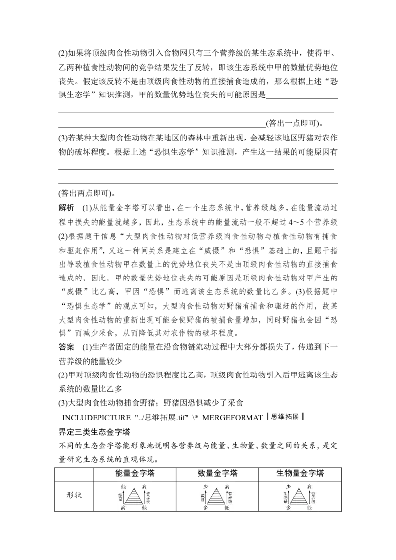 必修三第九单元第29讲_新高考复习资料_2022年新高考复习资料_2022年一轮复习最新版_1.2022年高考生物一轮复习全国通用版_2022年新高考生物一轮复习讲义（最新版）_赠送word习题库