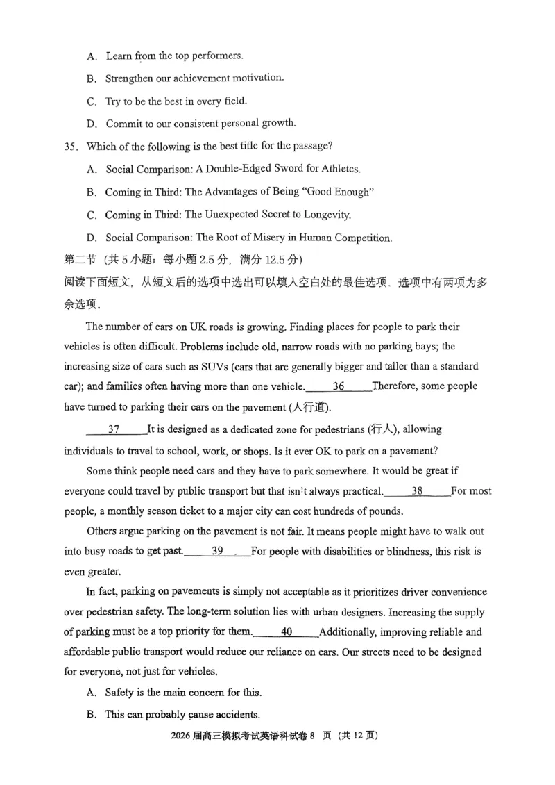 英语-2026届高三吉林五校联考(长春11高四平一中等)_2024-2026高三（6-6月题库）_2026年03月高三试卷_260317吉林五校联考(长春11高、四平一中等)2026届高三模拟考试
