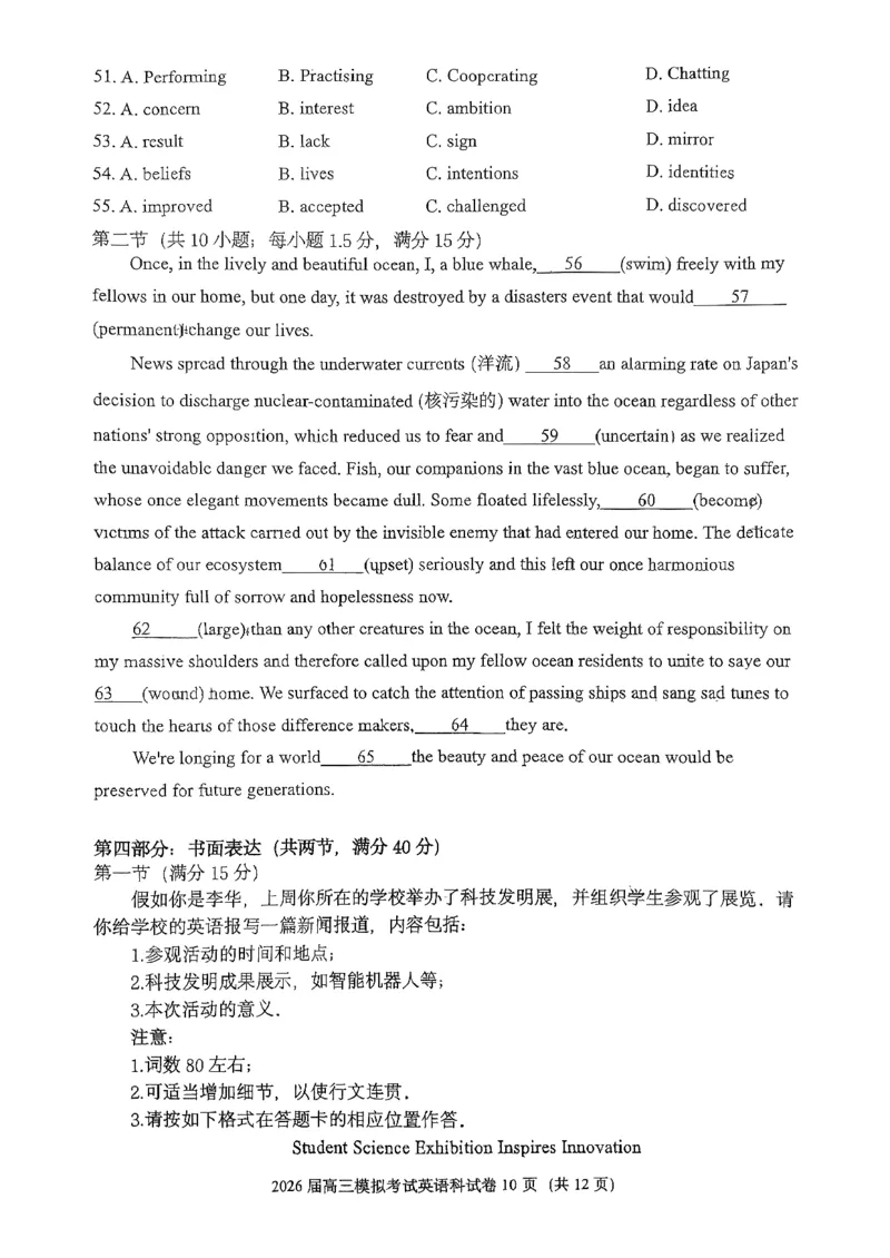 英语-2026届高三吉林五校联考(长春11高四平一中等)_2024-2026高三（6-6月题库）_2026年03月高三试卷_260317吉林五校联考(长春11高、四平一中等)2026届高三模拟考试
