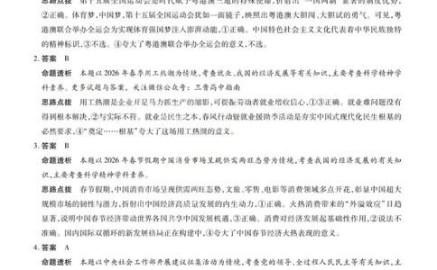 政治答案-2026山西高三小高考五(素质评价)_2024-2026高三（6-6月题库）_2026年04月高三试卷_260413山西2026届高三天一小高考五(素质评价)（全科）_政治