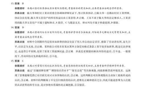 政治答案-2026山西高三小高考五(素质评价)_2024-2026高三（6-6月题库）_2026年04月高三试卷_260413山西2026届高三天一小高考五(素质评价)（全科）_政治
