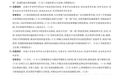政治答案-2026山西高三小高考五(素质评价)_2024-2026高三（6-6月题库）_2026年04月高三试卷_260413山西2026届高三天一小高考五(素质评价)（全科）_政治