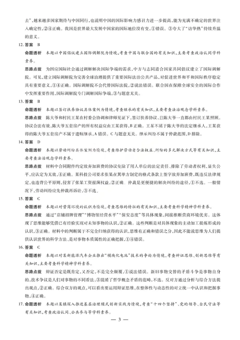政治答案-2026山西高三小高考五(素质评价)_2024-2026高三（6-6月题库）_2026年04月高三试卷_260413山西2026届高三天一小高考五(素质评价)（全科）_政治