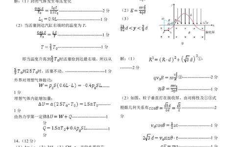 哈尔滨市第一中学、第六中学2026年2月高三零模模拟考试物理答案_2024-2026高三（6-6月题库）_2026年03月高三试卷