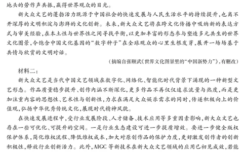 乐山市高中2023级第二次调查研究考试语文_2024-2026高三（6-6月题库）_2026年04月高三试卷_260420四川省乐山市高中2023级第二次调查研究考试（乐山二调）（全科）