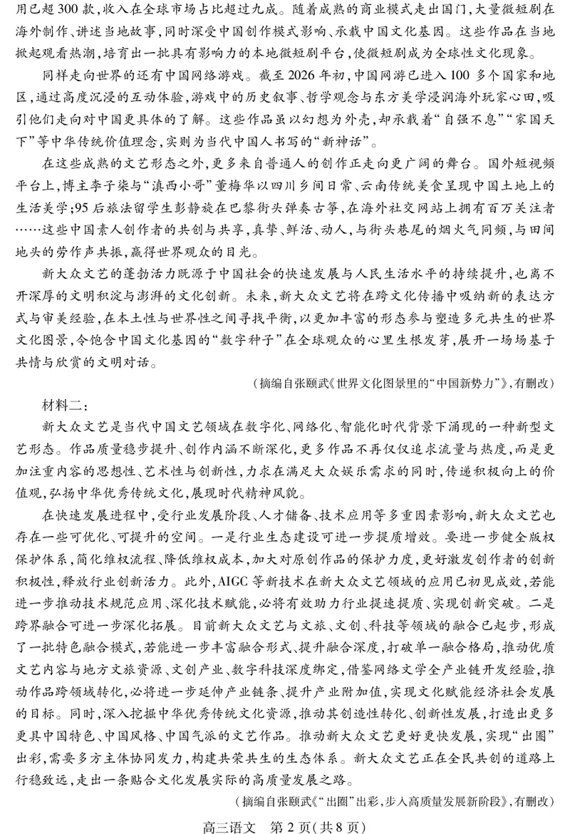 乐山市高中2023级第二次调查研究考试语文_2024-2026高三（6-6月题库）_2026年04月高三试卷_260420四川省乐山市高中2023级第二次调查研究考试（乐山二调）（全科）