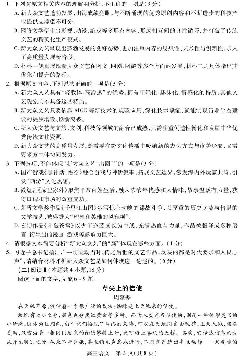 乐山市高中2023级第二次调查研究考试语文_2024-2026高三（6-6月题库）_2026年04月高三试卷_260420四川省乐山市高中2023级第二次调查研究考试（乐山二调）（全科）
