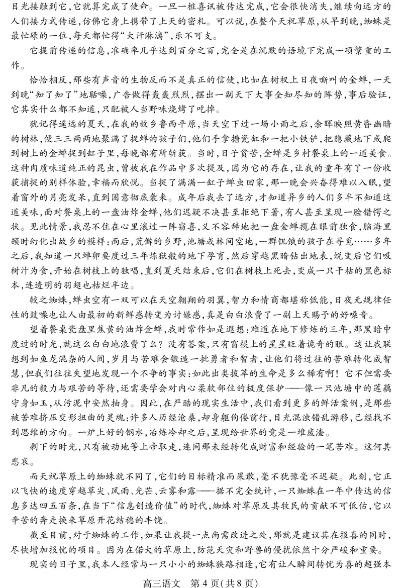 乐山市高中2023级第二次调查研究考试语文_2024-2026高三（6-6月题库）_2026年04月高三试卷_260420四川省乐山市高中2023级第二次调查研究考试（乐山二调）（全科）