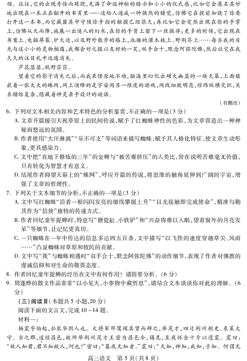 乐山市高中2023级第二次调查研究考试语文_2024-2026高三（6-6月题库）_2026年04月高三试卷_260420四川省乐山市高中2023级第二次调查研究考试（乐山二调）（全科）