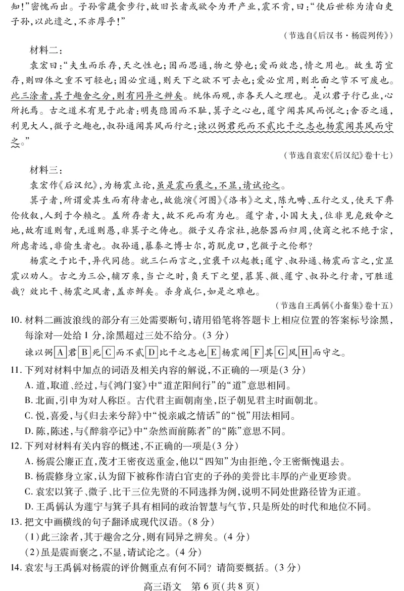 乐山市高中2023级第二次调查研究考试语文_2024-2026高三（6-6月题库）_2026年04月高三试卷_260420四川省乐山市高中2023级第二次调查研究考试（乐山二调）（全科）