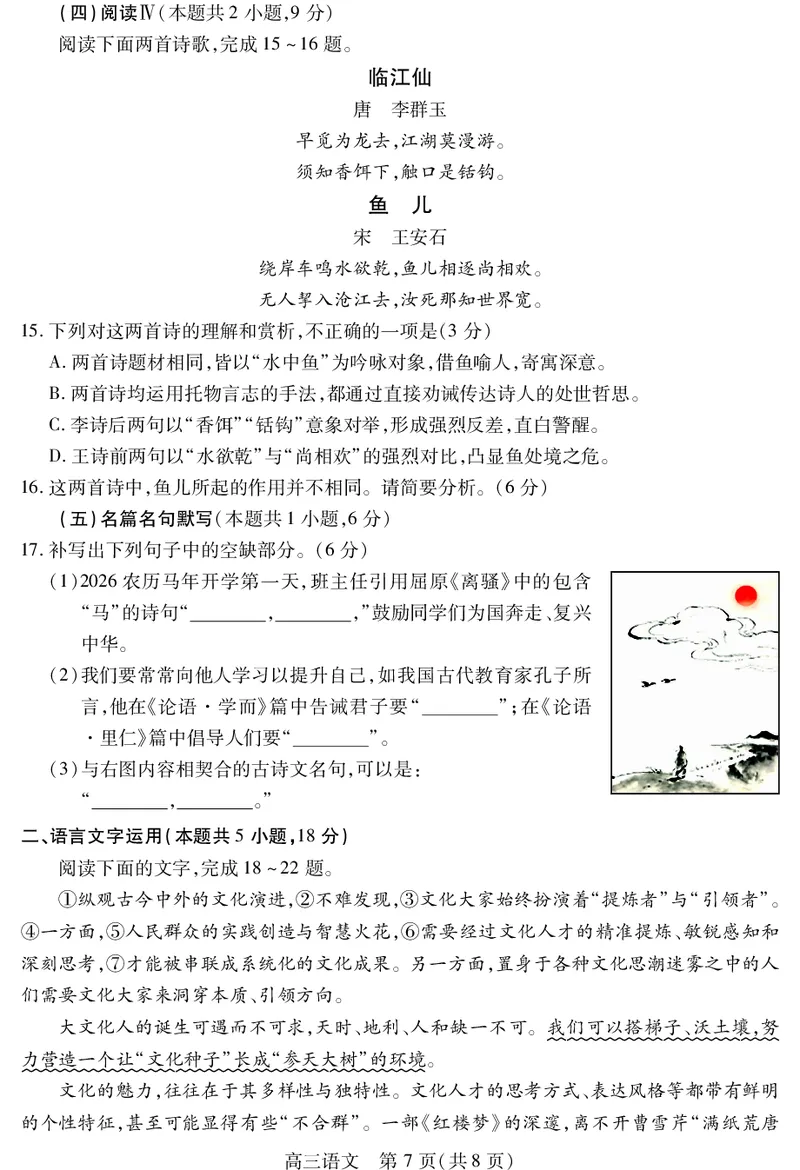 乐山市高中2023级第二次调查研究考试语文_2024-2026高三（6-6月题库）_2026年04月高三试卷_260420四川省乐山市高中2023级第二次调查研究考试（乐山二调）（全科）