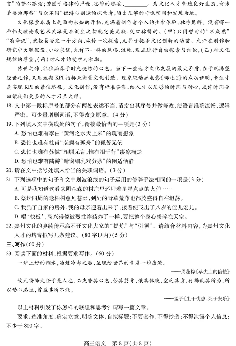 乐山市高中2023级第二次调查研究考试语文_2024-2026高三（6-6月题库）_2026年04月高三试卷_260420四川省乐山市高中2023级第二次调查研究考试（乐山二调）（全科）