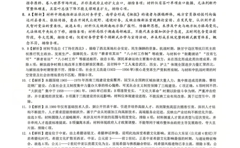 历史答案_2024-2026高三（6-6月题库）_2026年04月高三试卷_2604152026届湖南师范大学附属中学高三模拟卷(一)（全科）_湖南师大附中2026届高三4月高考模拟考试（一）历史