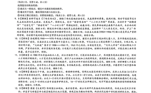 历史答案_2024-2026高三（6-6月题库）_2026年04月高三试卷_2604152026届湖南师范大学附属中学高三模拟卷(一)（全科）_湖南师大附中2026届高三4月高考模拟考试（一）历史