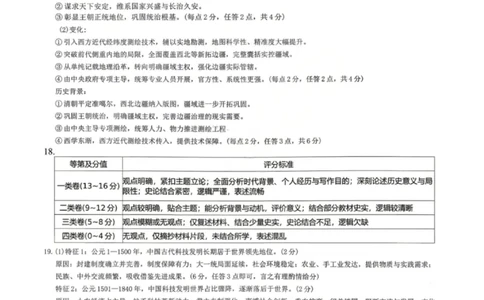 历史答案_2024-2026高三（6-6月题库）_2026年04月高三试卷_2604152026届湖南师范大学附属中学高三模拟卷(一)（全科）_湖南师大附中2026届高三4月高考模拟考试（一）历史